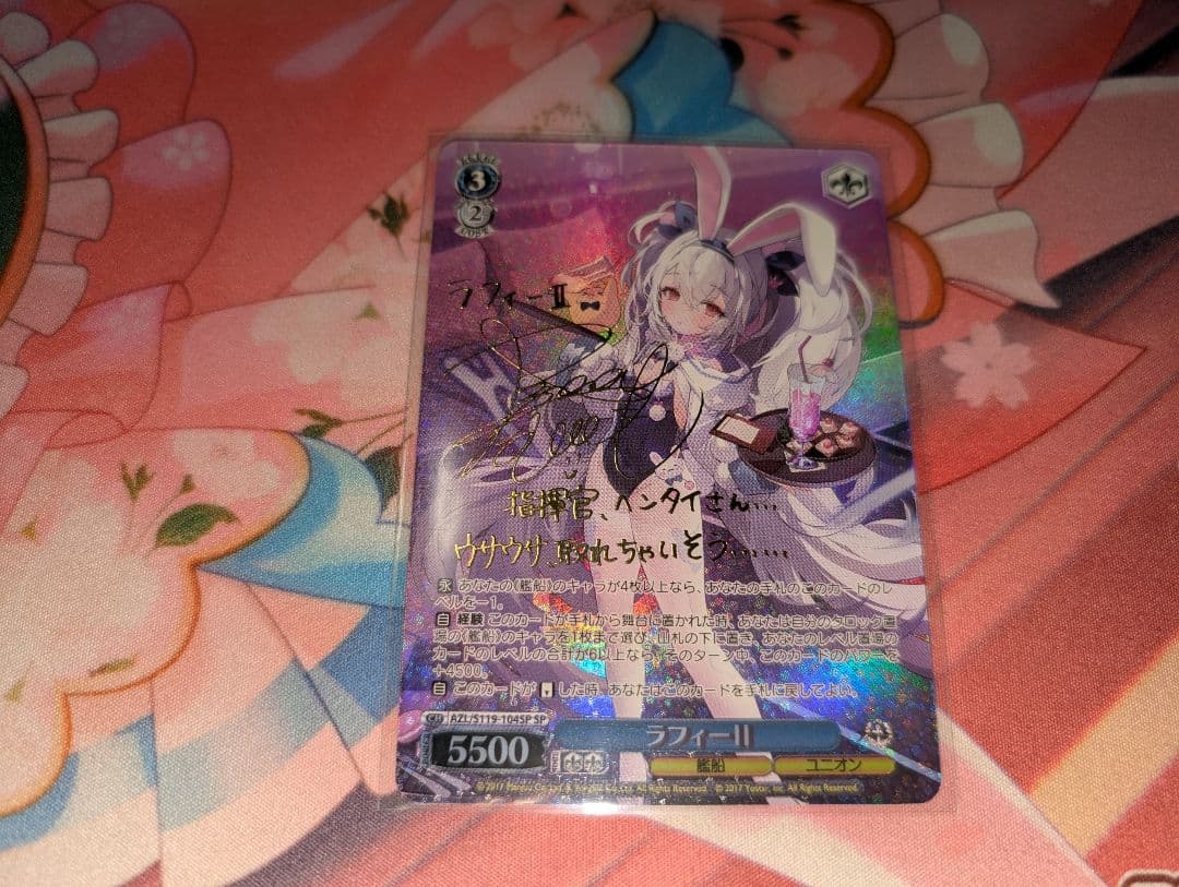 ヴァイス アズールレーンVol.2 ラフィーⅡ SP サイン