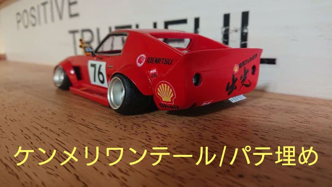 街道レーサー/グラチャン/旧車/シャコタン/フェアレディZ/240ZG/フジミ