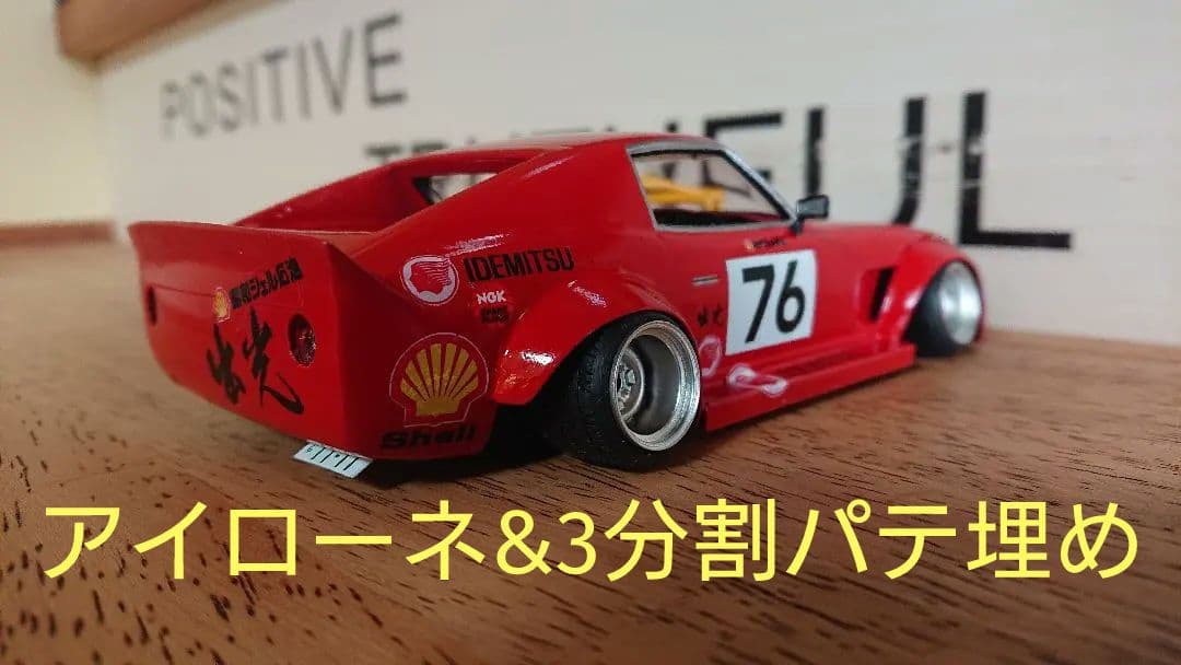 街道レーサー/グラチャン/旧車/シャコタン/フェアレディZ/240ZG/フジミ