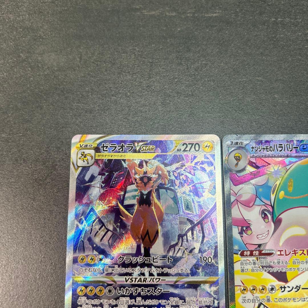 ポケモンカード　まとめ売り　メガラティアスex sar ナンジャモのハラバリー