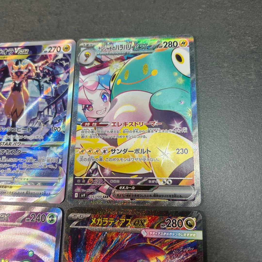 ポケモンカード　まとめ売り　メガラティアスex sar ナンジャモのハラバリー