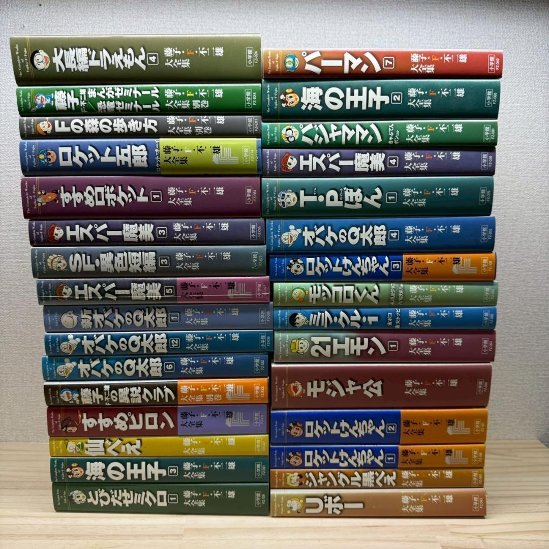 ◼藤子・F・不二雄大全集　31冊セット　小学館