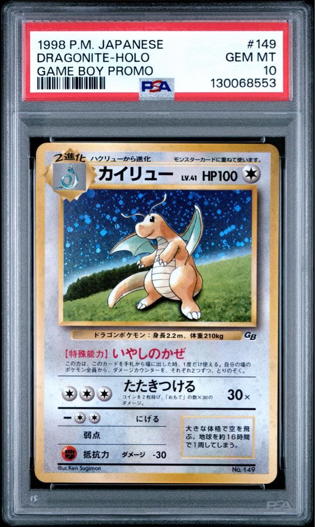PSA10 カイリュー ポケモンカードGB おまけカード PROMO 第1世代