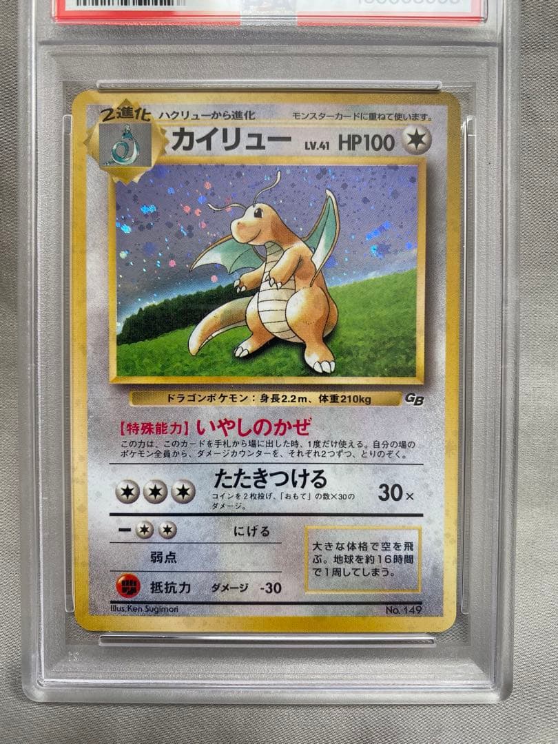 PSA10 カイリュー ポケモンカードGB おまけカード PROMO 第1世代