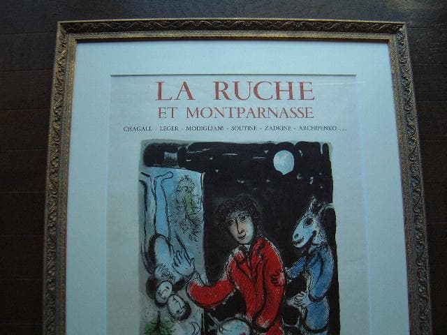 値下げ！　M・シャガール： ラ・リューシュ・エ・モンパルナス
