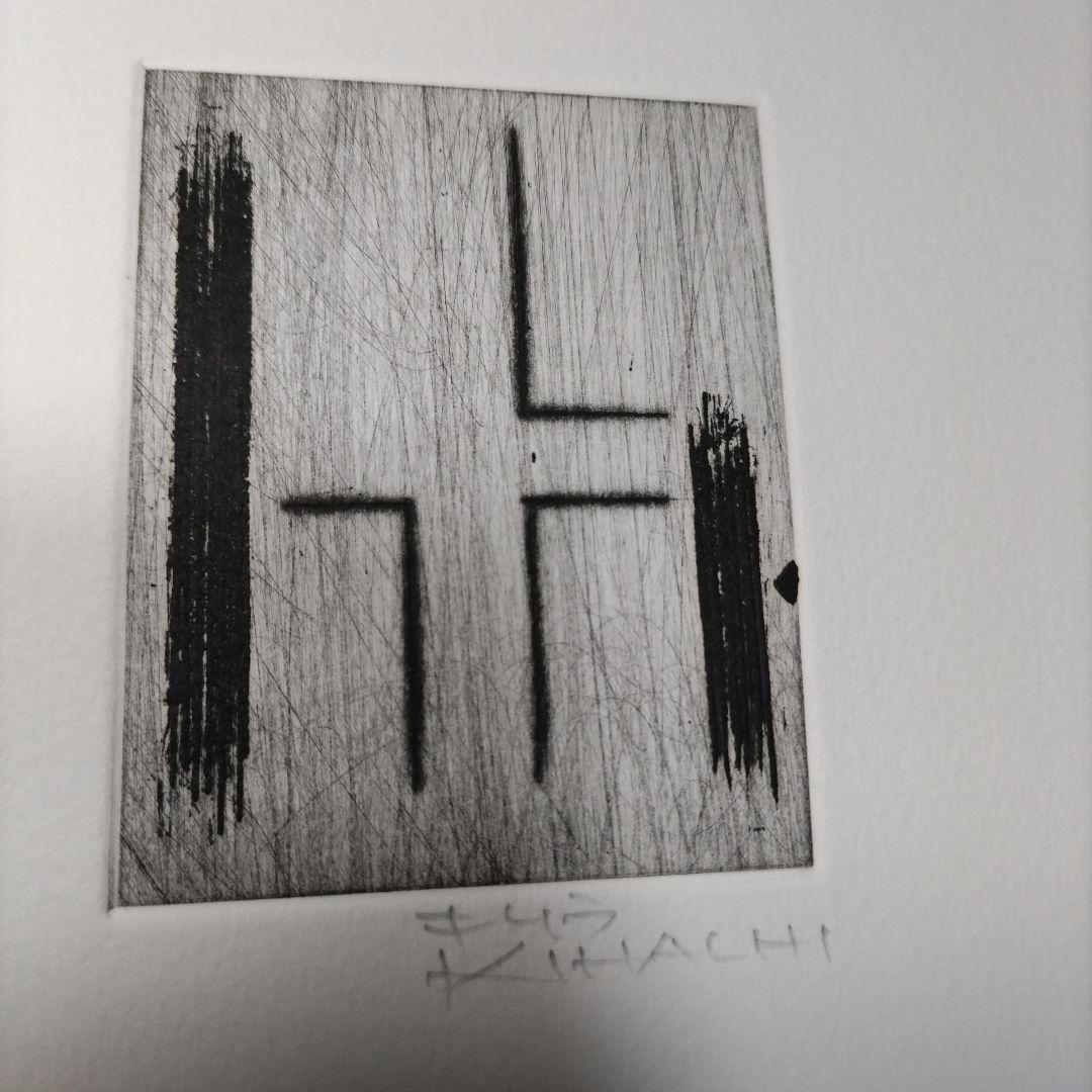 東京藝術大学 アトリエC-126 版画カレンダー1994年度 限定350部