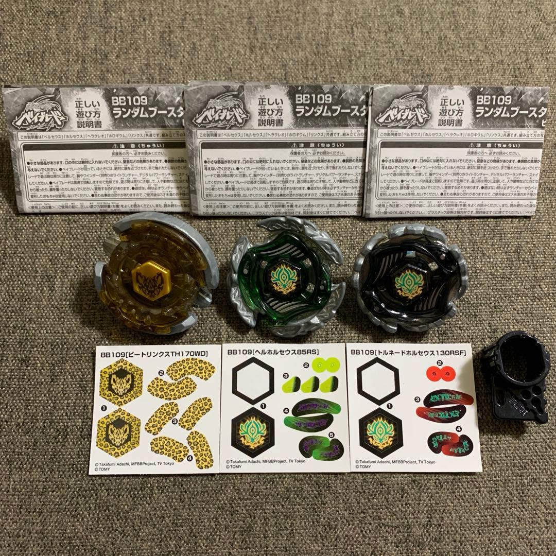 メタルファイトベイブレード　ランブー3種まとめ売り