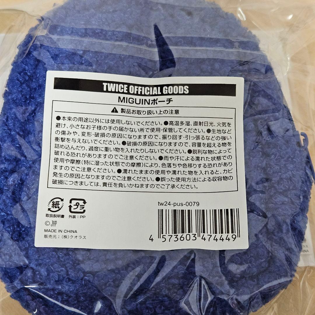 TWICE ミチェン バッグチャーム ミギンポーチ　トレカケース　4セット
