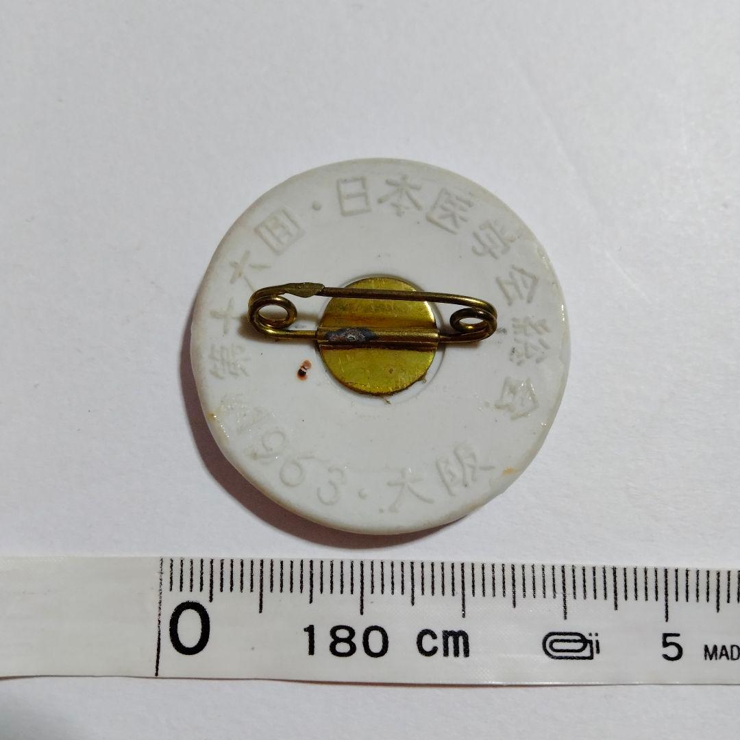 富本憲吉 作　朝鮮朝顔の花バッジ 磁器 特注品 第十六回　日本医学会総会々員章