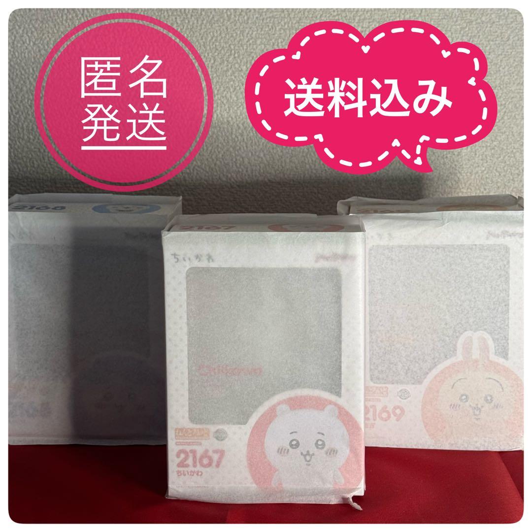 ちいかわ&ハチワレ&うさぎ　ねんどろいど3体セット