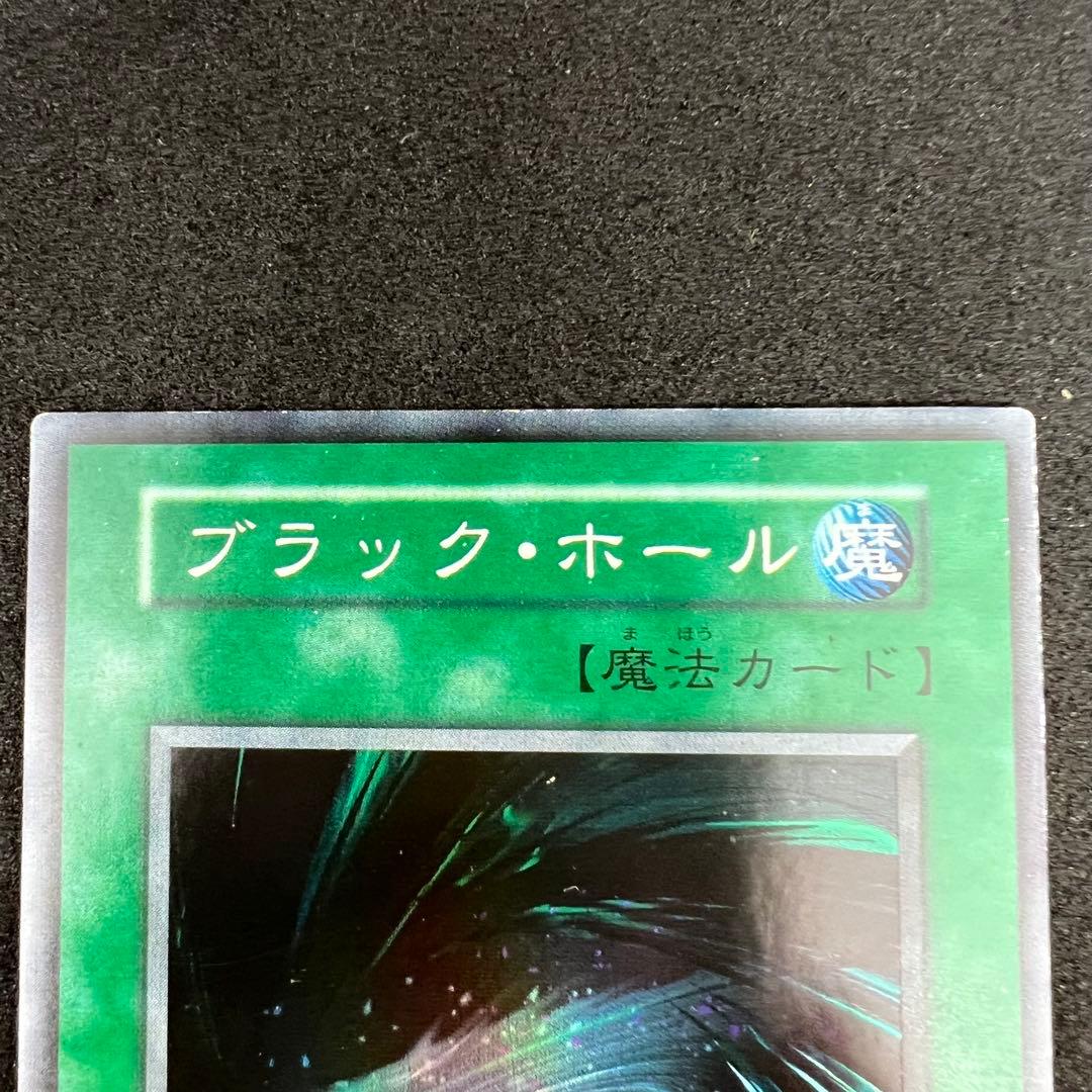 遊戯王カード　枠ズレ　ブラックホール　初期