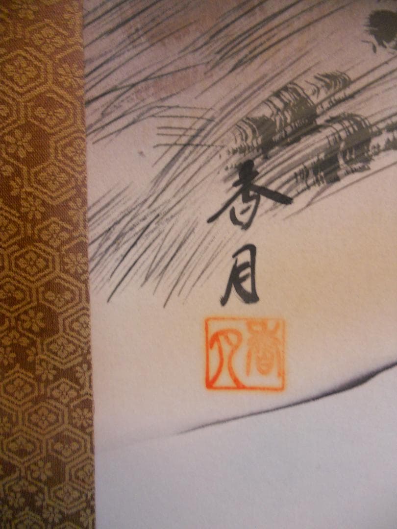 掛け軸 小川香月 名月秋声 絹本 希少 軸装 茶道具 掛軸 美品 です。