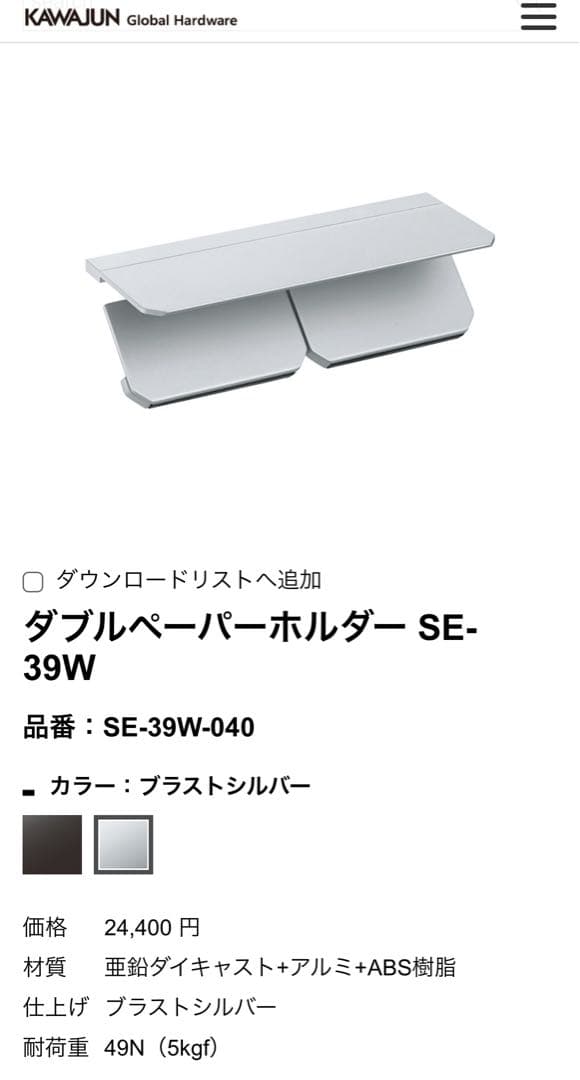 カワジュン　ペーパーホルダ　SE39W040