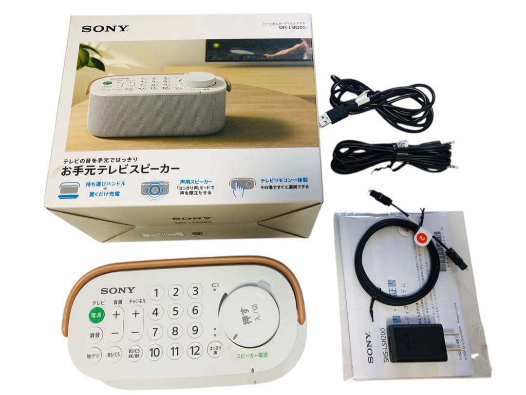 SONY お手元TVスピーカーSRS-LSR200