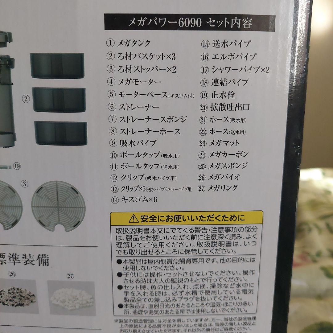 MEGA POWER 6090 水中フィルター