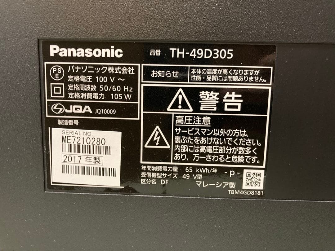 Panasonic VIERA TH-49D305 49インチ テレビ 美品