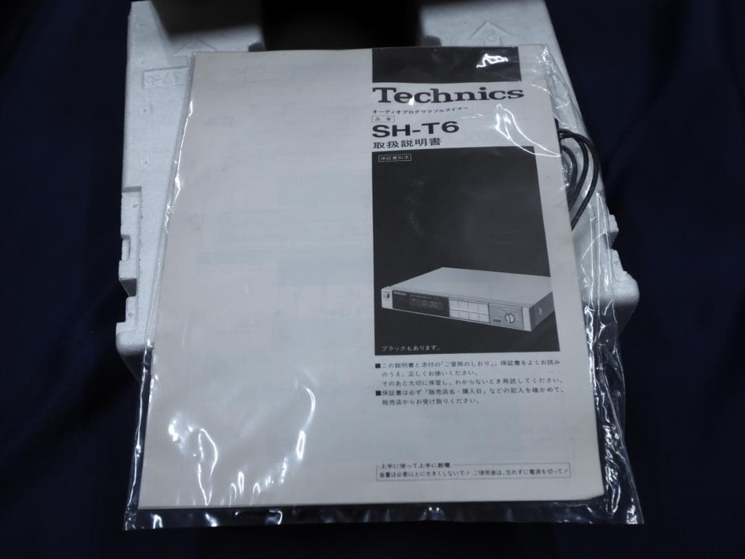 昭和60年未使用 テクニクス SH-T6 オーディオプログラマブルタイマー