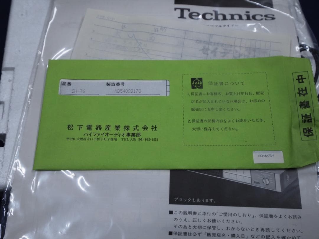昭和60年未使用 テクニクス SH-T6 オーディオプログラマブルタイマー