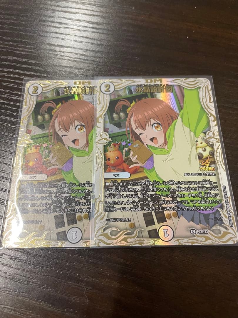 【デュエママスターズ】水晶設計図　プロモ 2枚セット【クリスタルデスティニー】