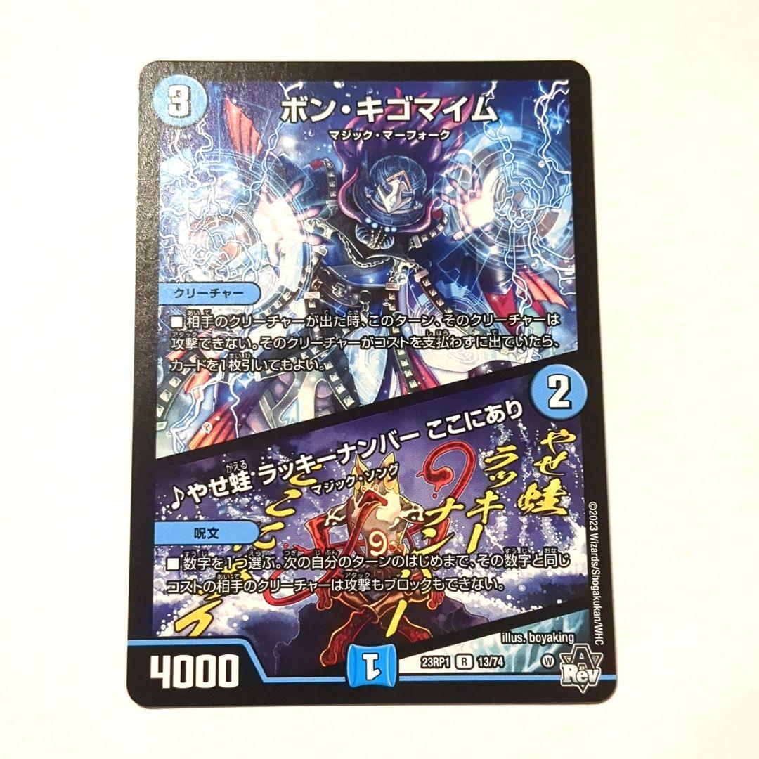 ホン・キョマイル デュエルマスターズカード