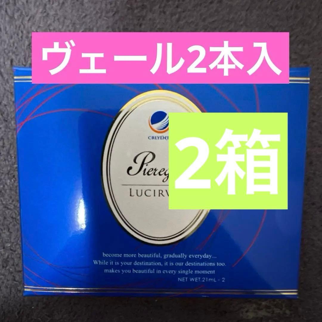 新品未使用 ルシルヴェール21ml × 2本入り 2箱