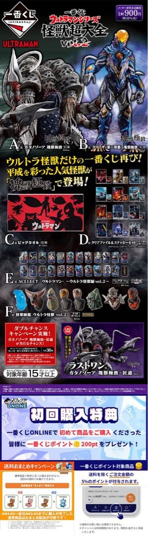 ウルトラマンシリーズ 怪獣超大全vol.2 A賞 C賞