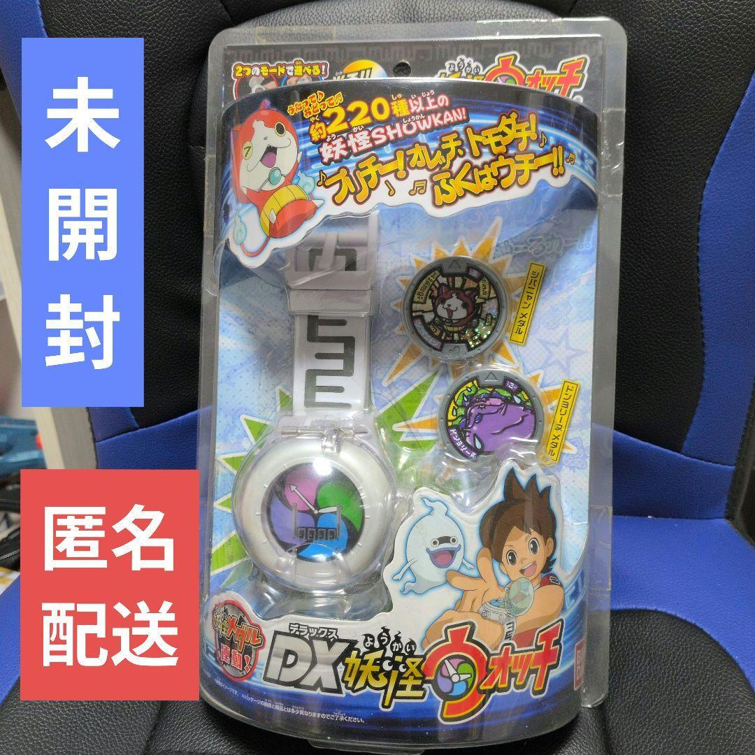 DX妖怪ウォッチ