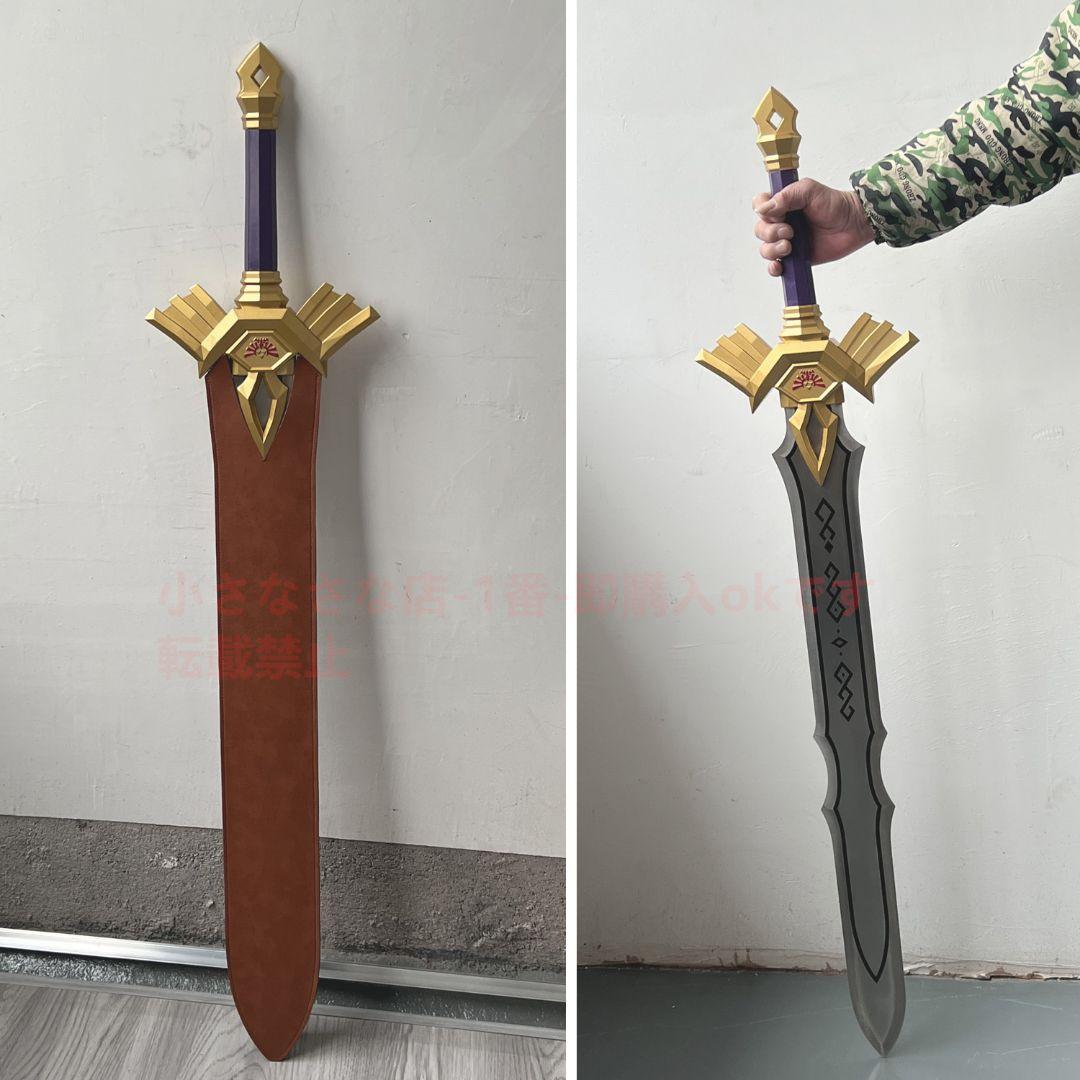 ゼルダ王族の剣 古兵器 武具 模造刀·模擬刀 模造刀·模擬刀