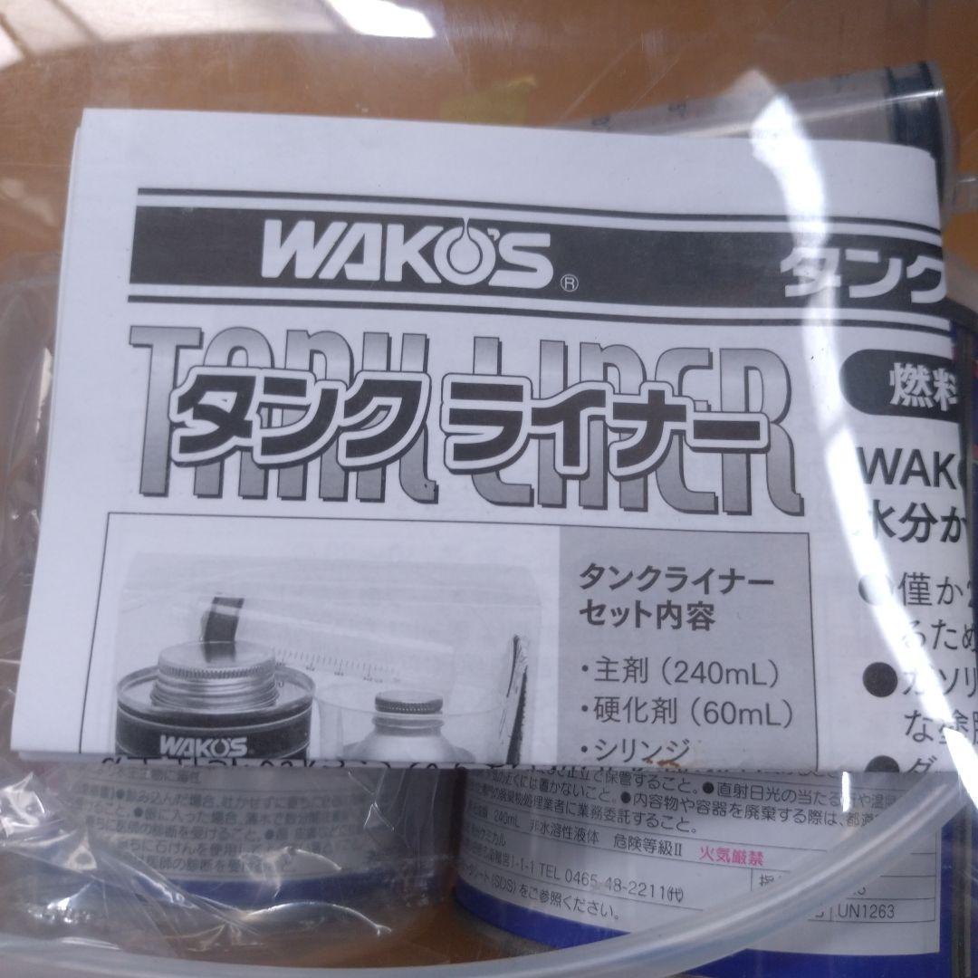 ポンデおじ〜！ WAKOS タンククリーナー 240mL セット