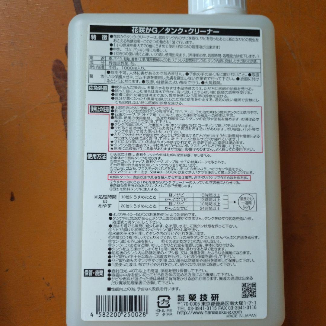 ポンデおじ〜！ WAKOS タンククリーナー 240mL セット