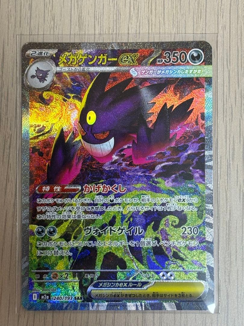 メガゲンガーexSAR メガゲンガーexMA の２枚セット