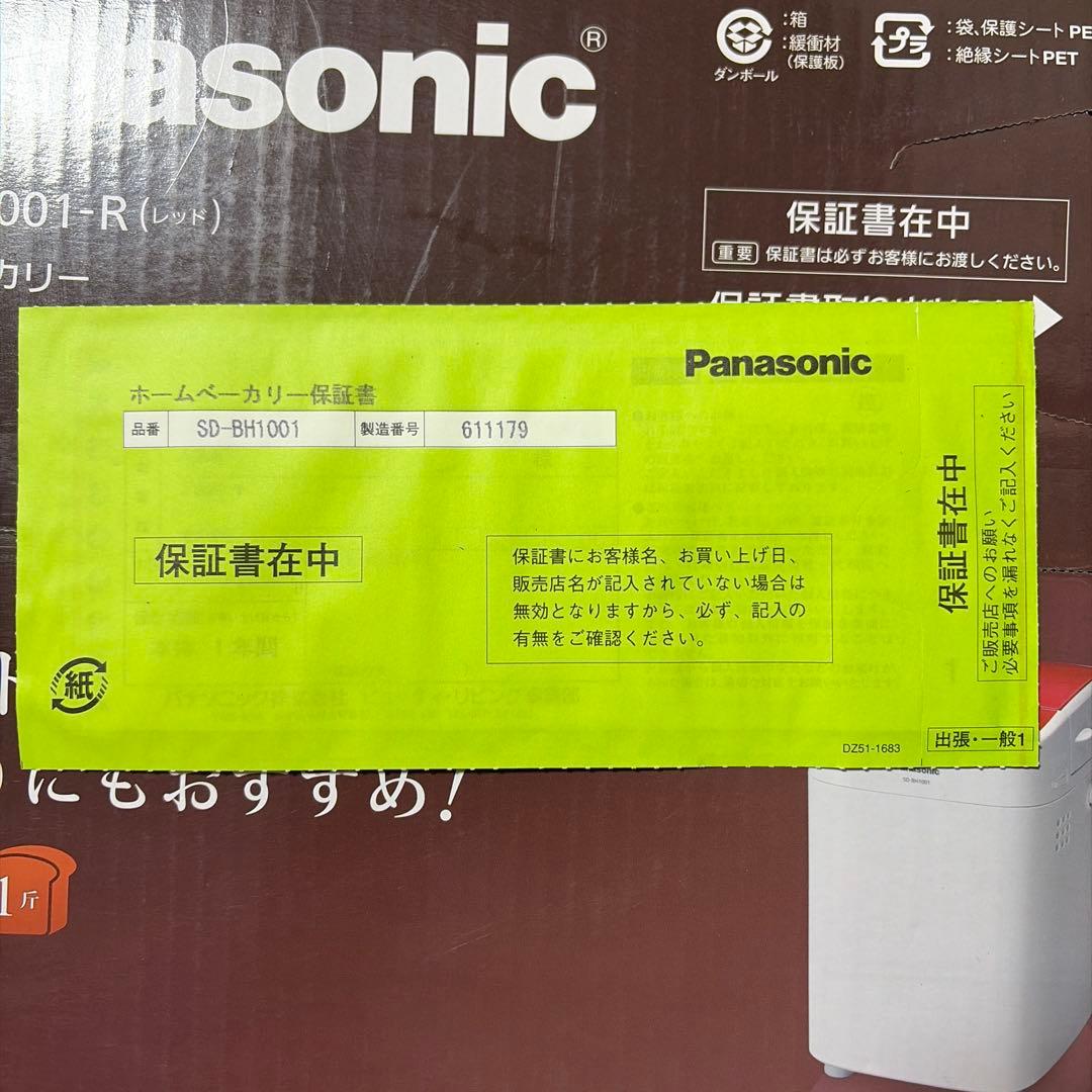 【新品未開封】Panasonic SD-BH1001-R ホームベーカリー