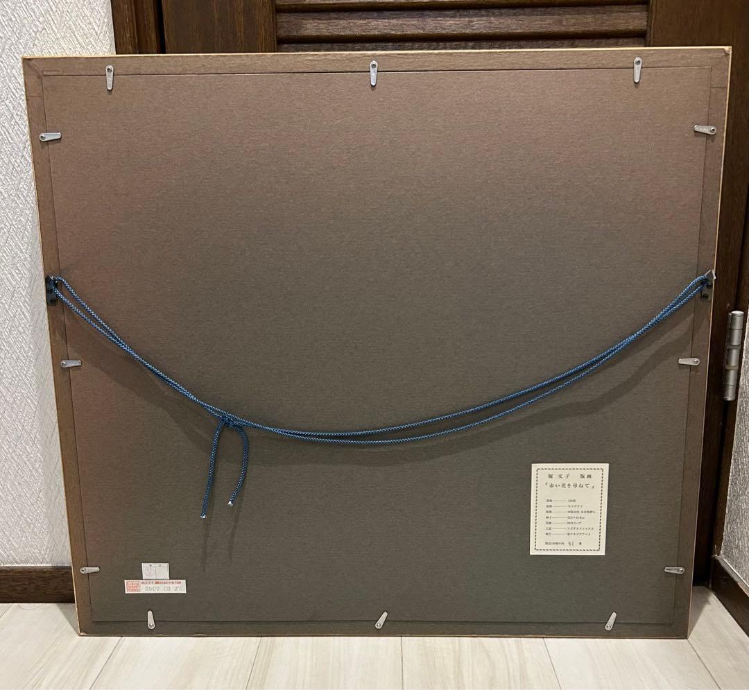 堀文子　作　「赤い花を尋ねて」　版画