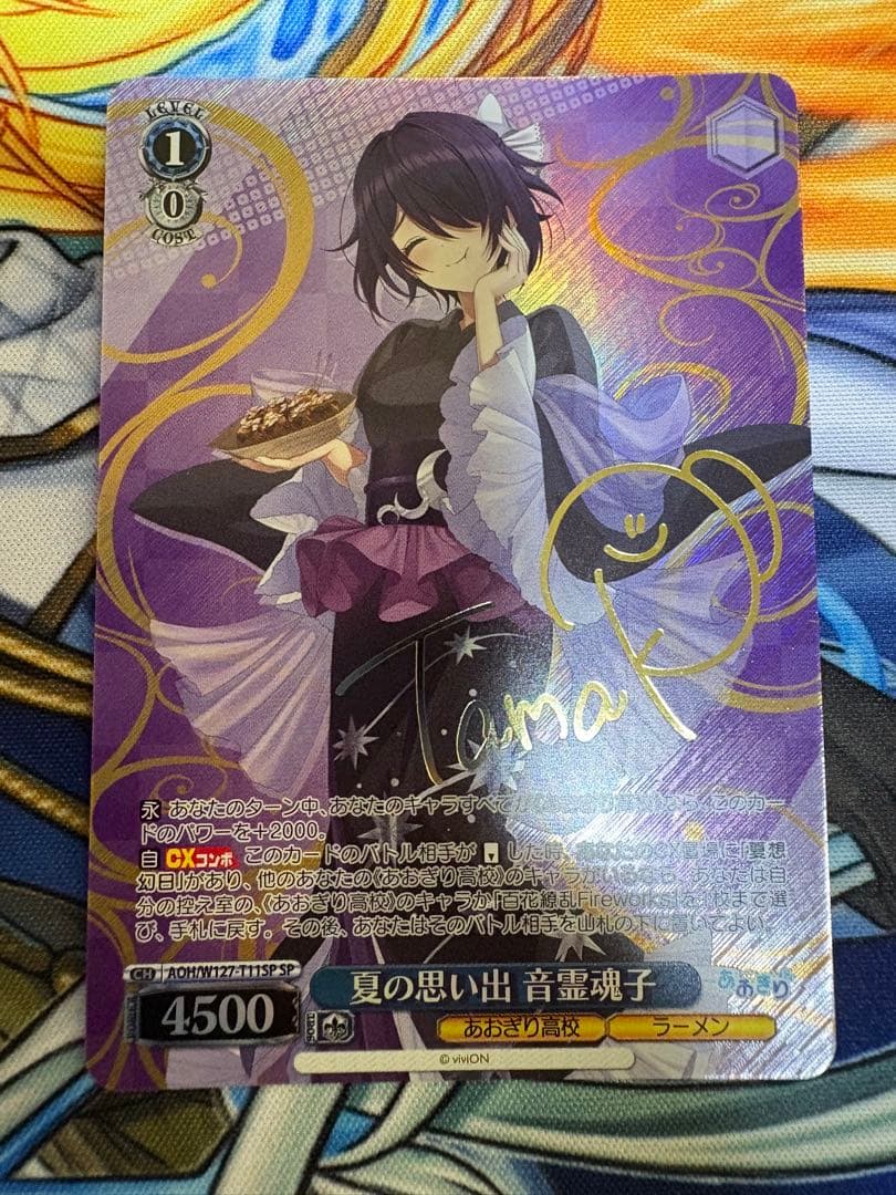 【ヴァイスシュバルツ】夏の思い出 音霊魂子 TD SP あおぎり高校 サイン