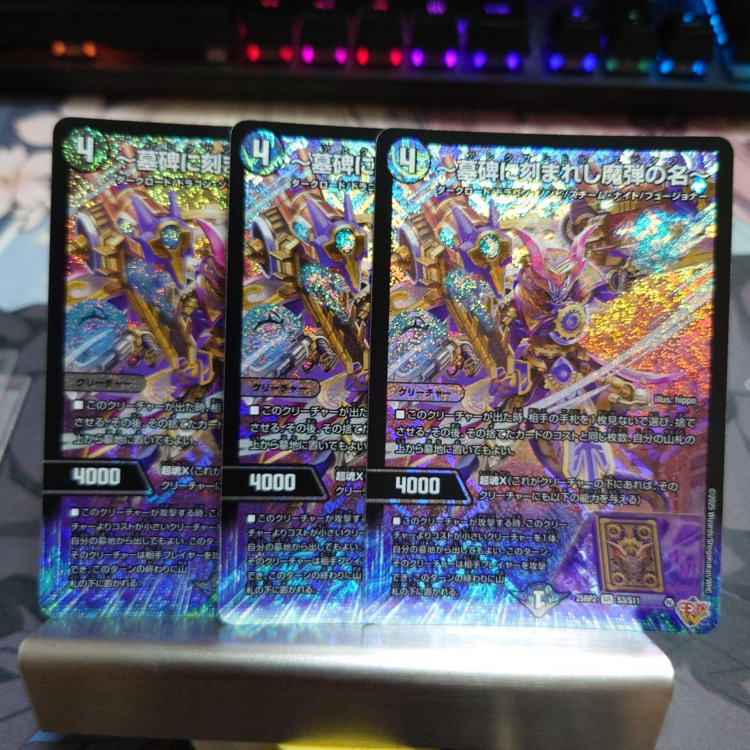 〜墓碑に刻まれし魔弾の名〜 アレクサンドル・エピタフ　3枚