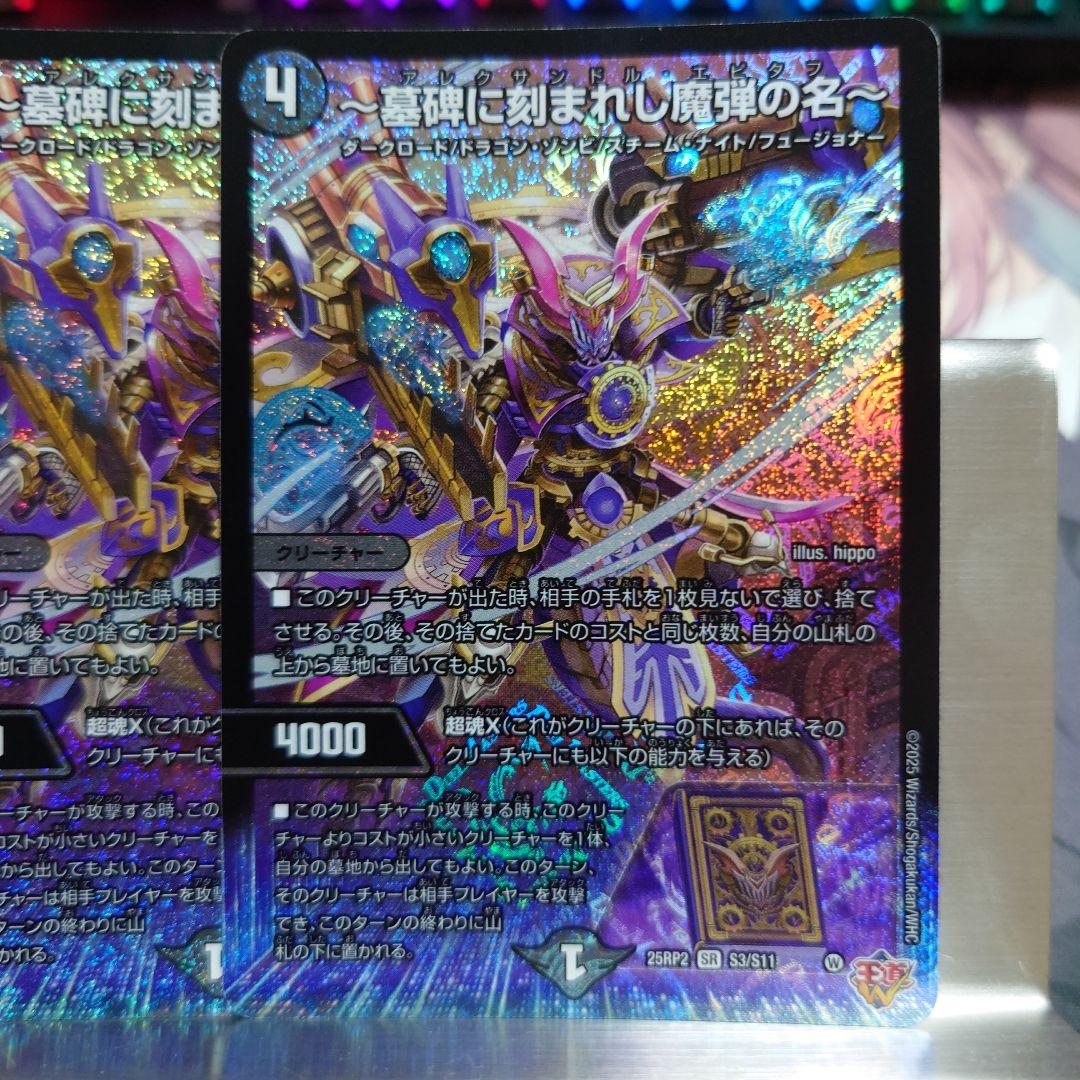 〜墓碑に刻まれし魔弾の名〜 アレクサンドル・エピタフ　3枚