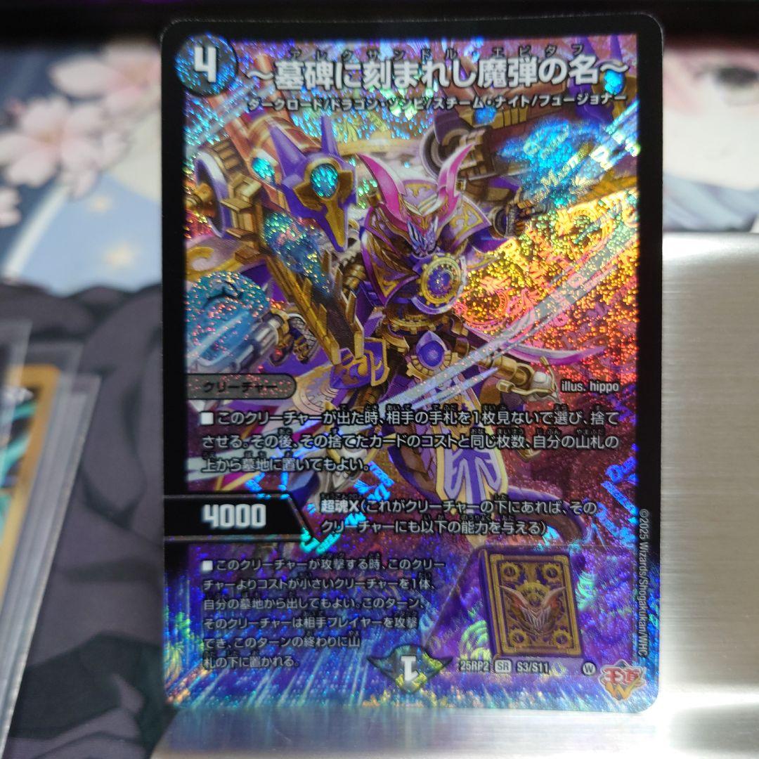 〜墓碑に刻まれし魔弾の名〜 アレクサンドル・エピタフ　3枚