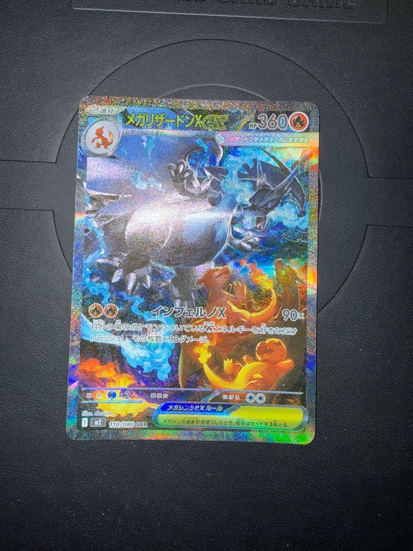 美品　メガリザードンX ex　SAR　M2　110/080　インフェルノX