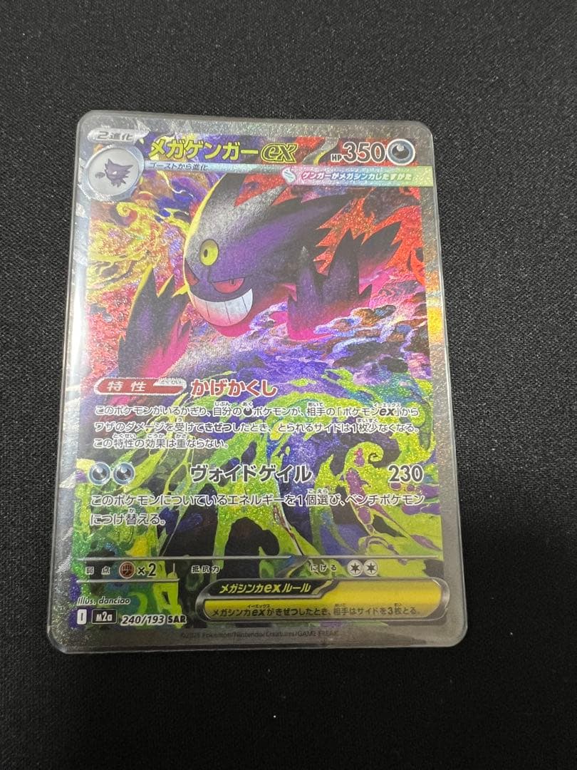 メガゲンガーEX sarトレーディングカード ポケカ