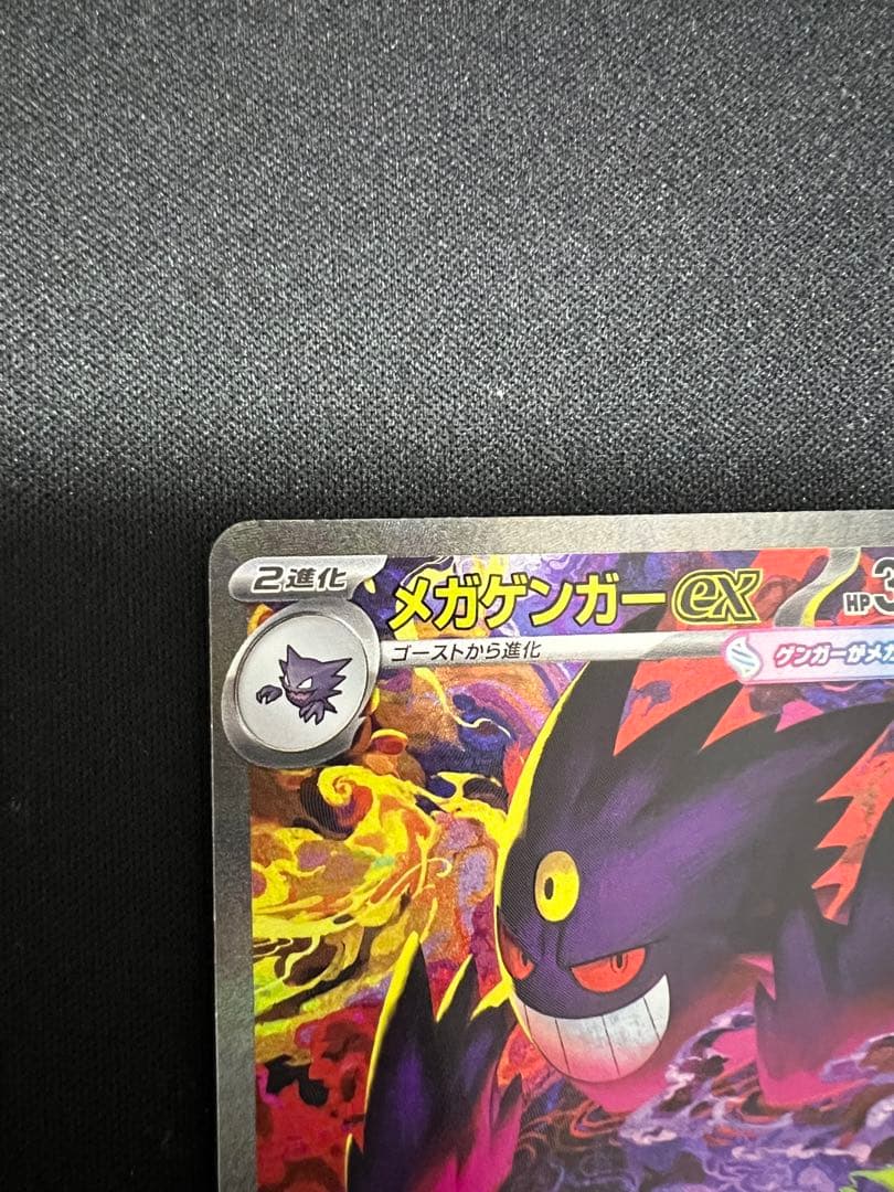 メガゲンガーEX sarトレーディングカード ポケカ
