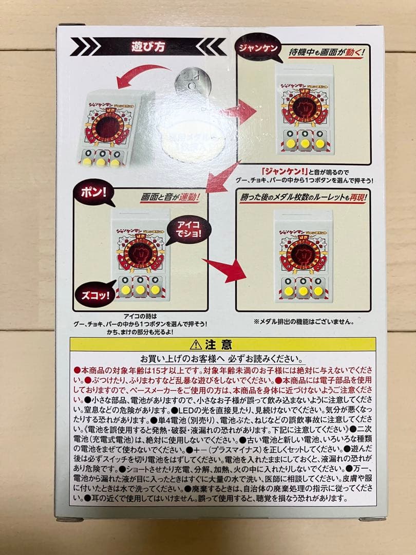 未開封　ジャンケンマンJP バンダイ　BANDAI ヒカルナルプレミアム