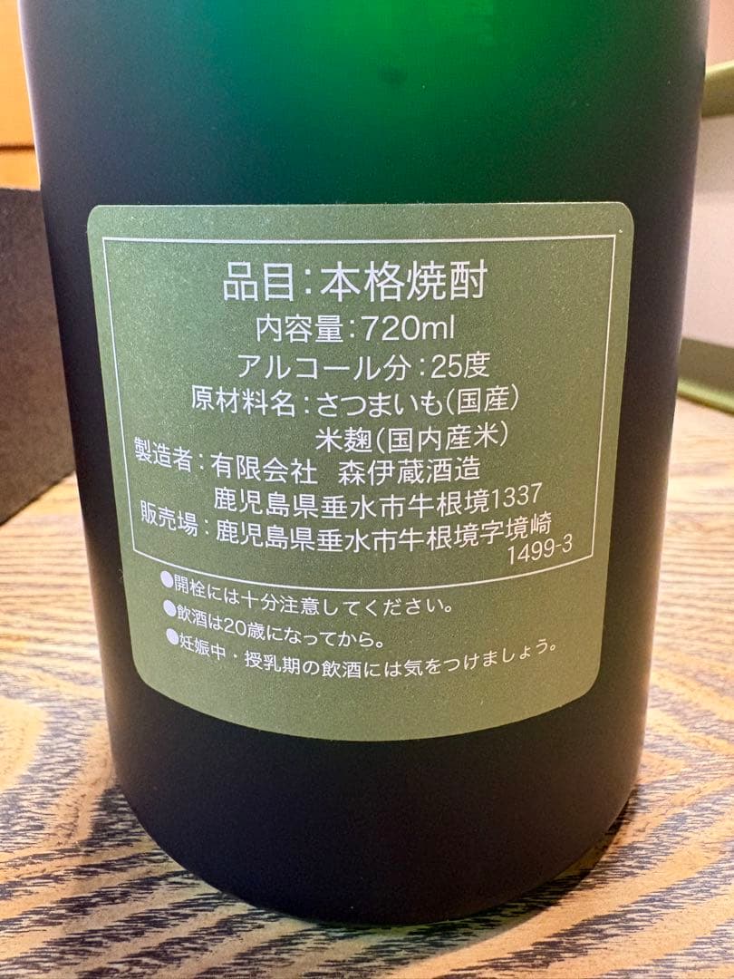 本格焼酎 720ml 25度 森伊蔵