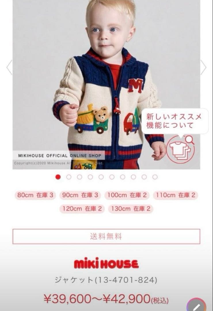 ミキハウス　ニットジャンパー　80