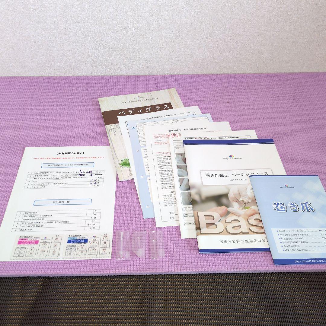 ペディグラス　巻き爪　ネイルケア