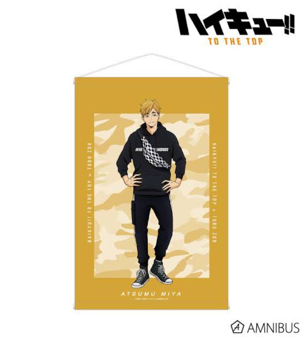 ハイキュー!! 宮侑 タペストリー/ポスター/他大きめ紙類 まとめ売り