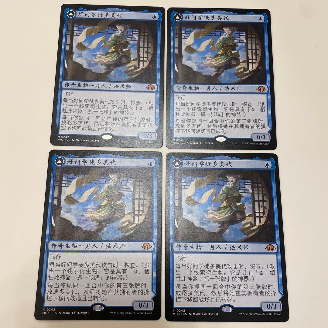 【MTG】知りたがりの学徒、タミヨウ 中国語 簡体字