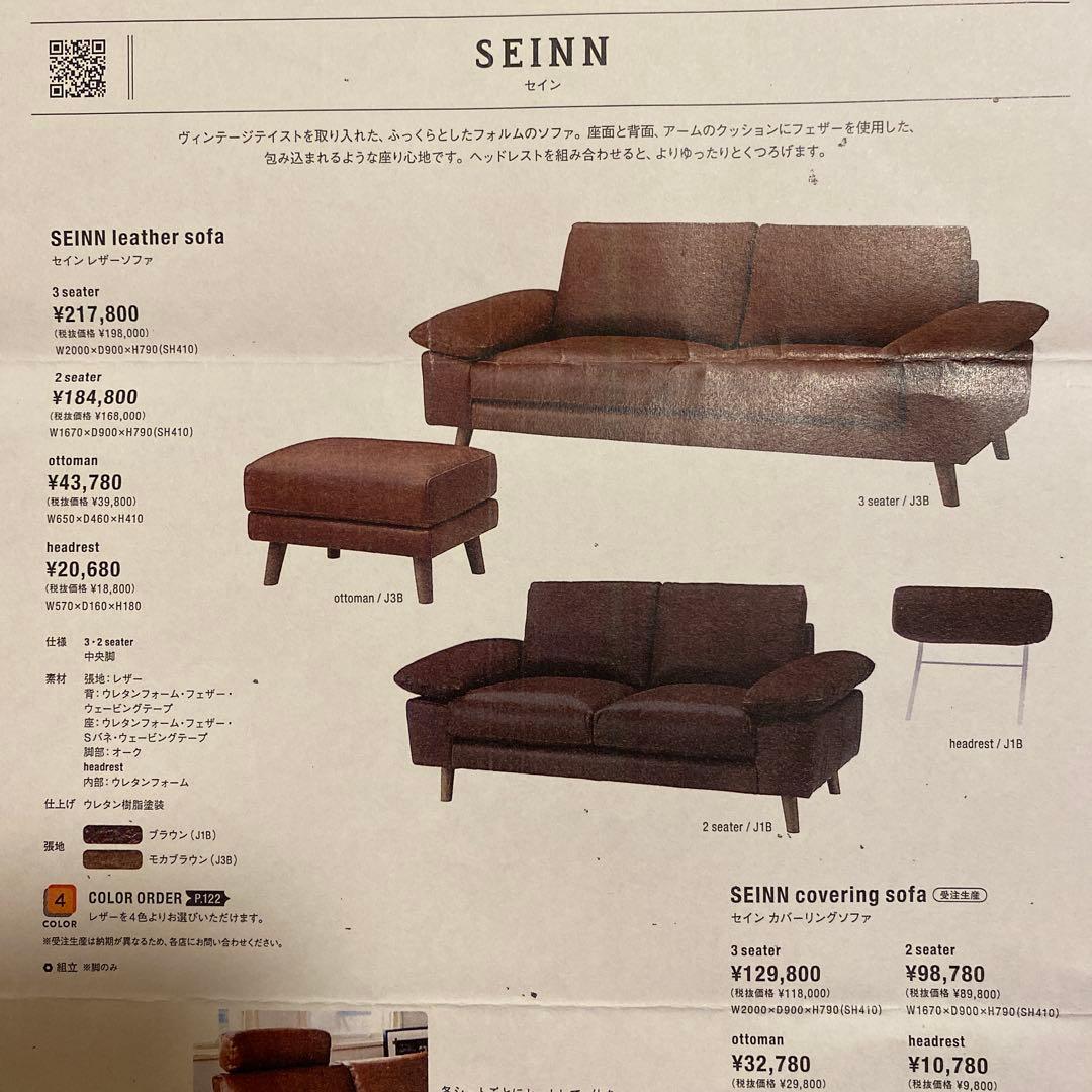 unico SEINN レザーオットマン