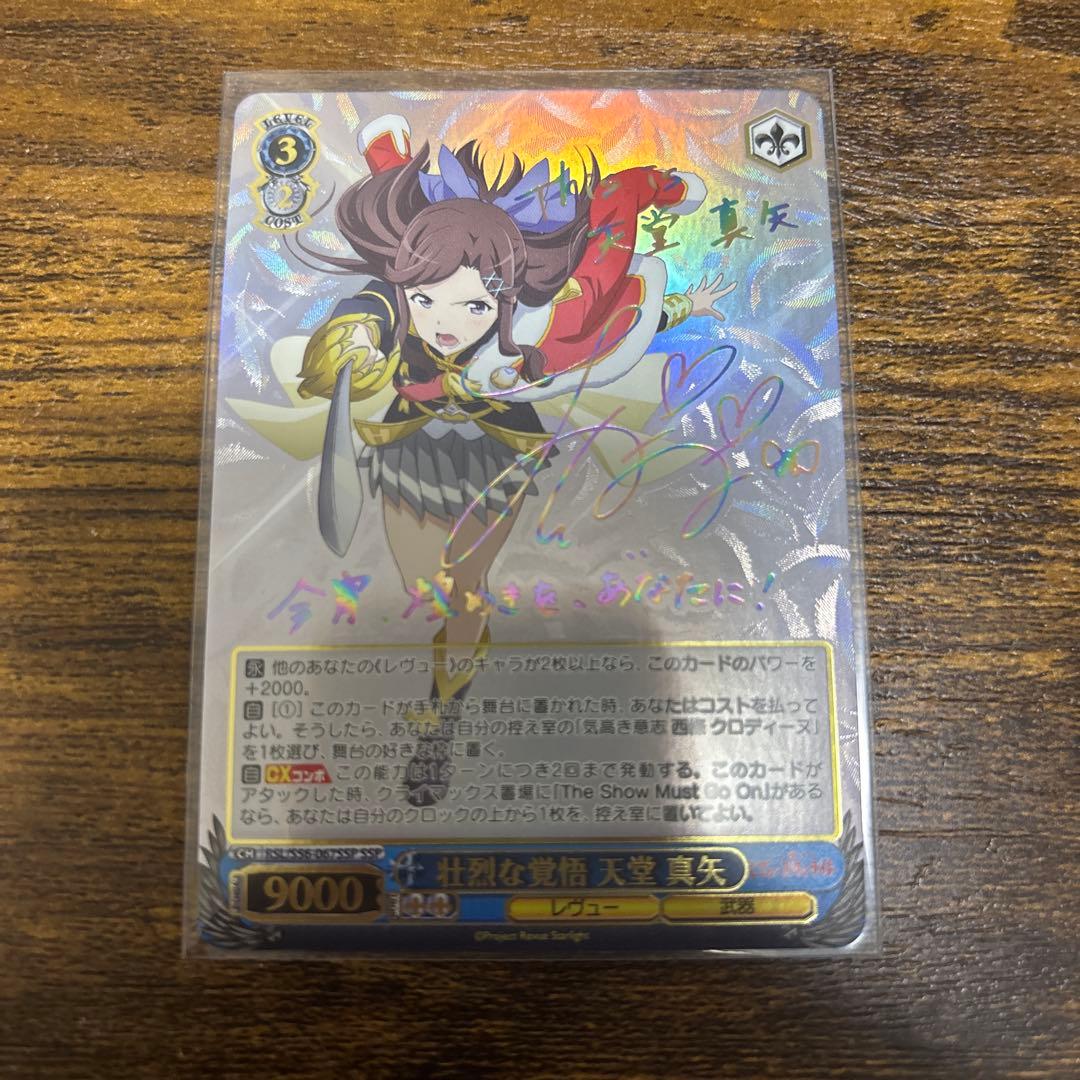 ヴァイスシュヴァルツ 壮烈な覚悟 天堂真矢 ssp