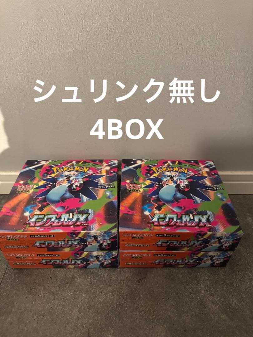 インフェルノX 4BOX シュリンクなし ペリペリあり ポケモンカードゲーム