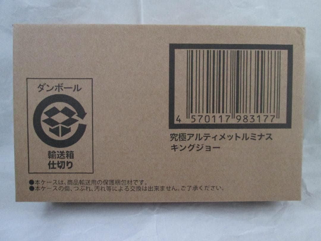 新品未開封　アルティメットルミナス　キングジョー ウルトラ6兄弟 ティガ　セット